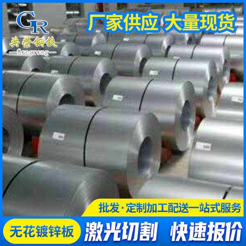 外贸现货无花镀锌卷板分条平直0.5*1219高锌层275g热镀锌板白铁皮