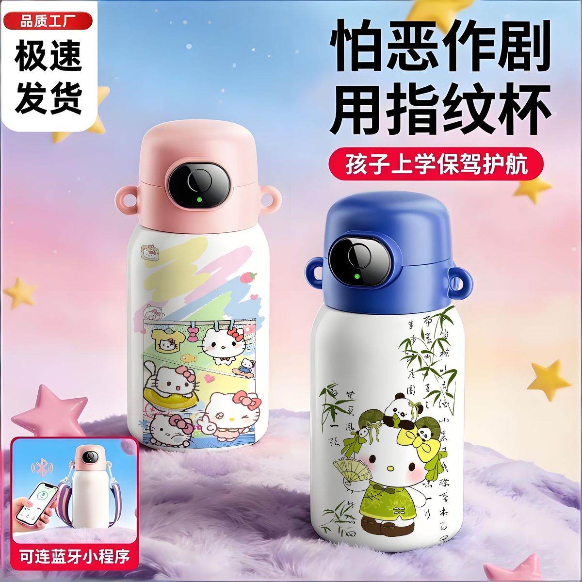 凯蒂猫儿童智能指纹解锁保温杯