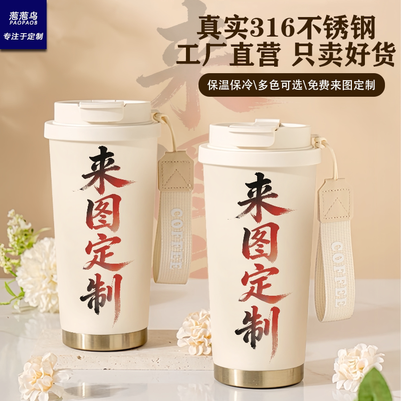 来图定制diy铃兰保温杯定制316不锈钢吸管杯便携企业定制咖啡杯