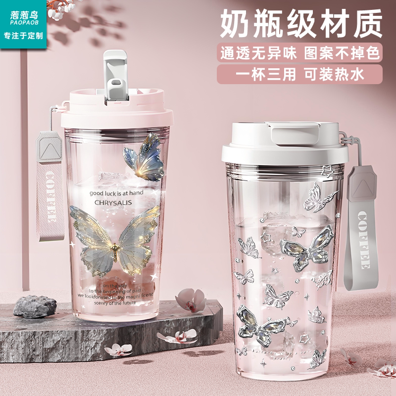 蝴蝶tritan食品级材质夏日铃兰杯