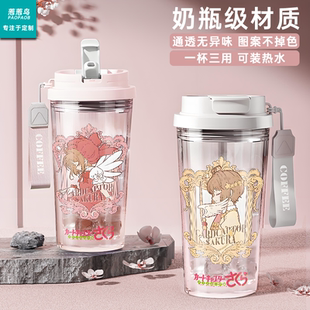 百变小樱魔术卡透明吸管水杯子女新款2025高颜值魔卡少女樱大容量