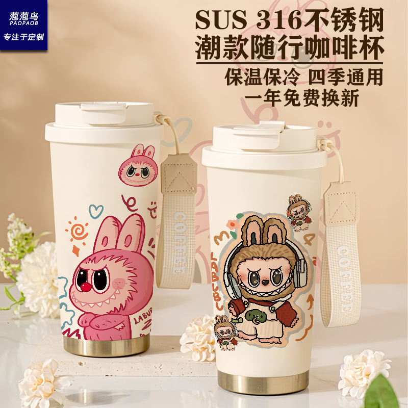 拉布布插画保温杯一年免费换新
