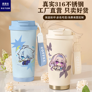 崩坏星穹铁道瑞幸联名316保温杯奶茶水杯挂绳吸管杯可爱女孩礼物