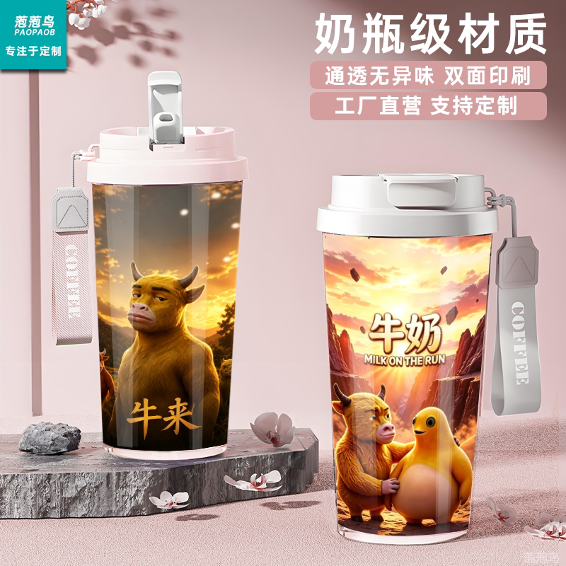 牛来搞怪插画吸管杯双面定制