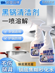 【焦糊秒化水】锅底黑垢清洁剂洗锅底神器黑锅底油污清洁厨房除垢