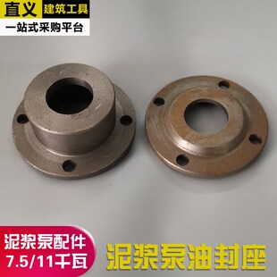 7.5千瓦泥浆泵油封座11KW油封盖306轴承油封碗桩基工程泥浆泵配件