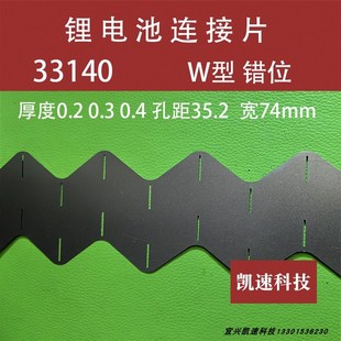 错位33140电池连接片镍带支架款镀镍片33142镍带0.2*V74孔距35.2