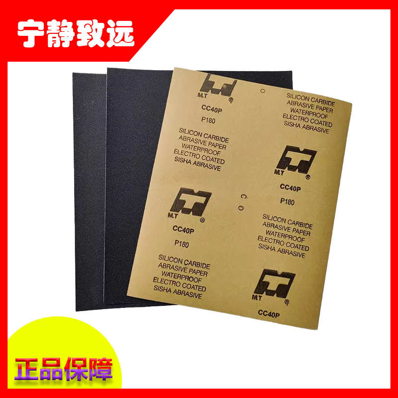 MT砂纸 CC40P碳化硅水磨沙 120 240 320 400 600 800 1000 1200目