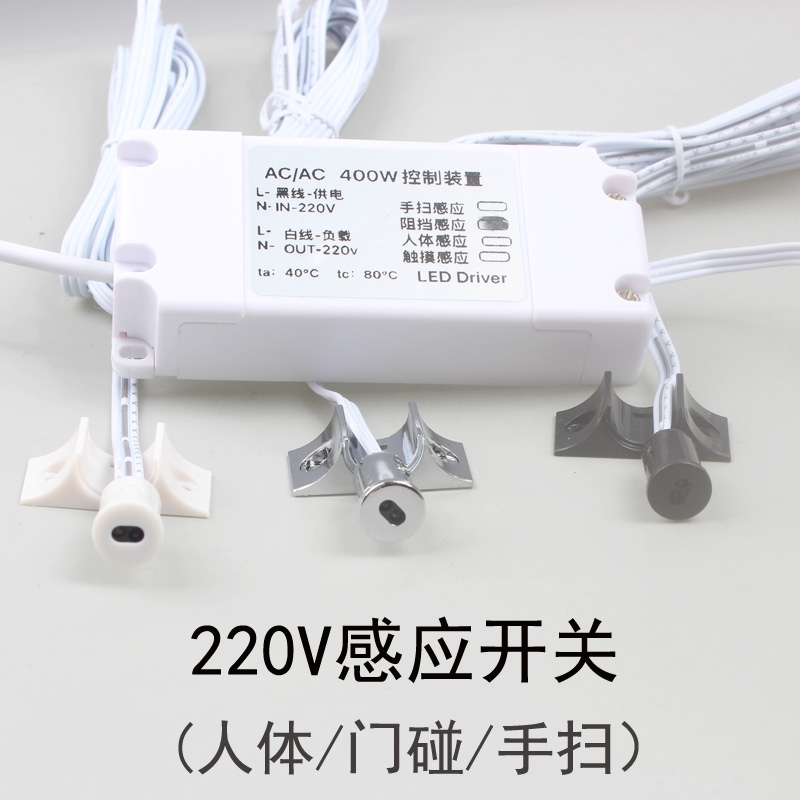 220v红外线人体感应器开关小头模块嵌入暗明装探头门控碰手扫智能