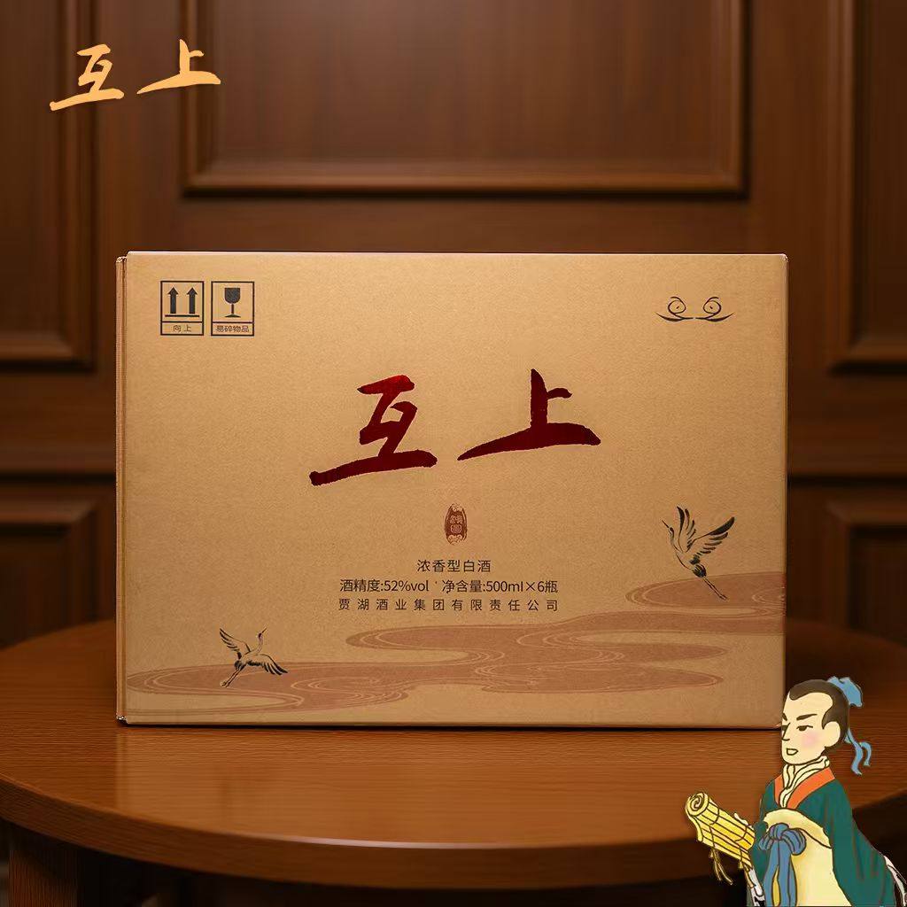 【静思有我】互上鸿图 浓香型52°白酒 500ml*6瓶  整箱装