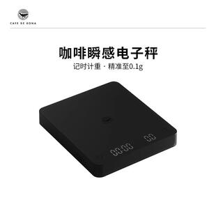 CAFEDEKONA瞬感秤咖啡电子秤智能家用手冲意式计时承重咖啡豆称量
