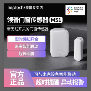 领普智能门窗传感器MS1家用防盗感应器远程提醒报警已接入米家
