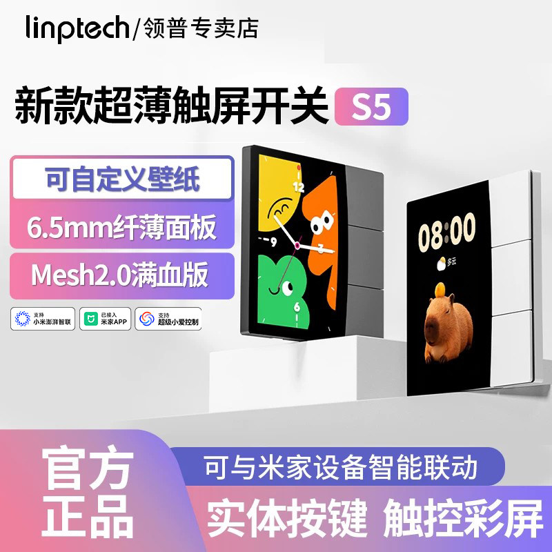 领普智能开关S5中控屏触屏开关图片
