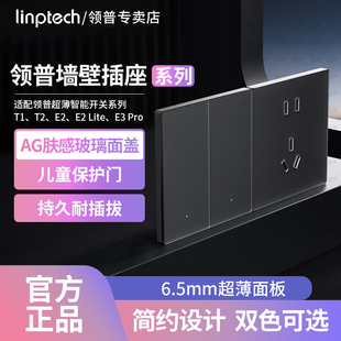 领普墙壁插座E3 Pro家用86型AG玻璃面板16A斜五孔适配6类网线插座