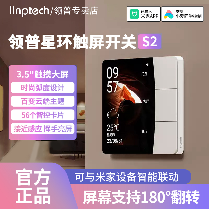 领普智能星环触屏开关S2零火版已接入米家家庭控制面板感应开关灯