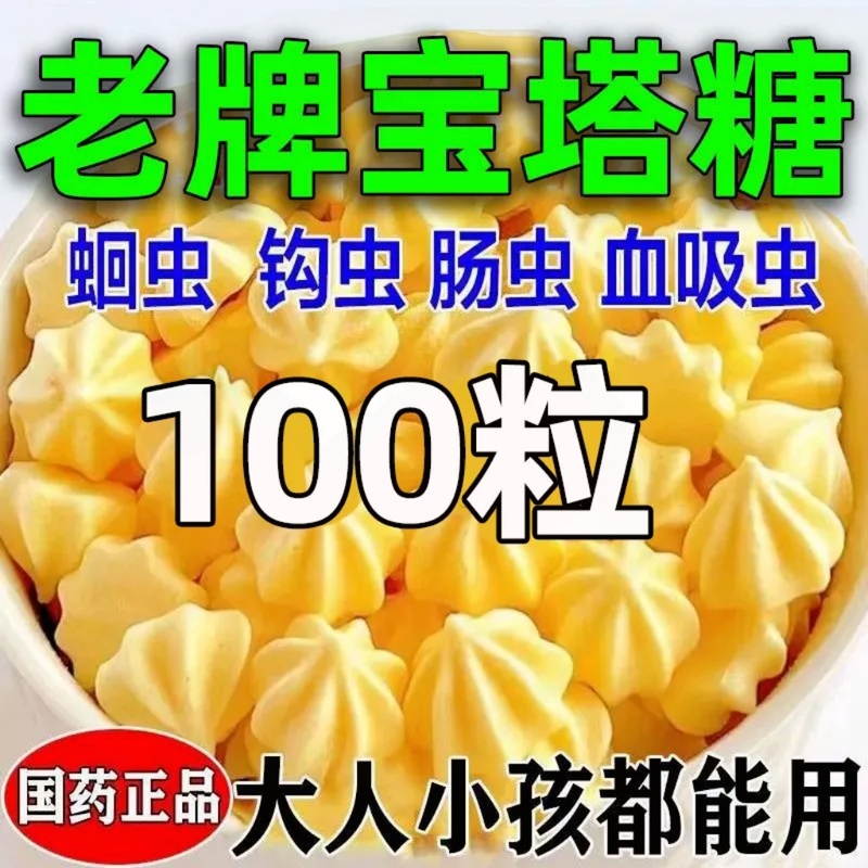 老牌子宝塔糖打虫药儿童驱虫药塔塔糖成人蛔虫药官方旗舰店正品