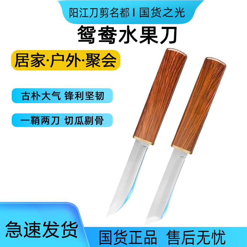龙凤鸳鸯锋利双刀家用便携二合一