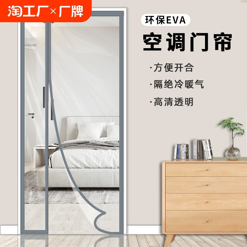 侧开冬季保e暖防风空调门帘磁吸隔断帘自吸防冷气防走冷挡风透明
