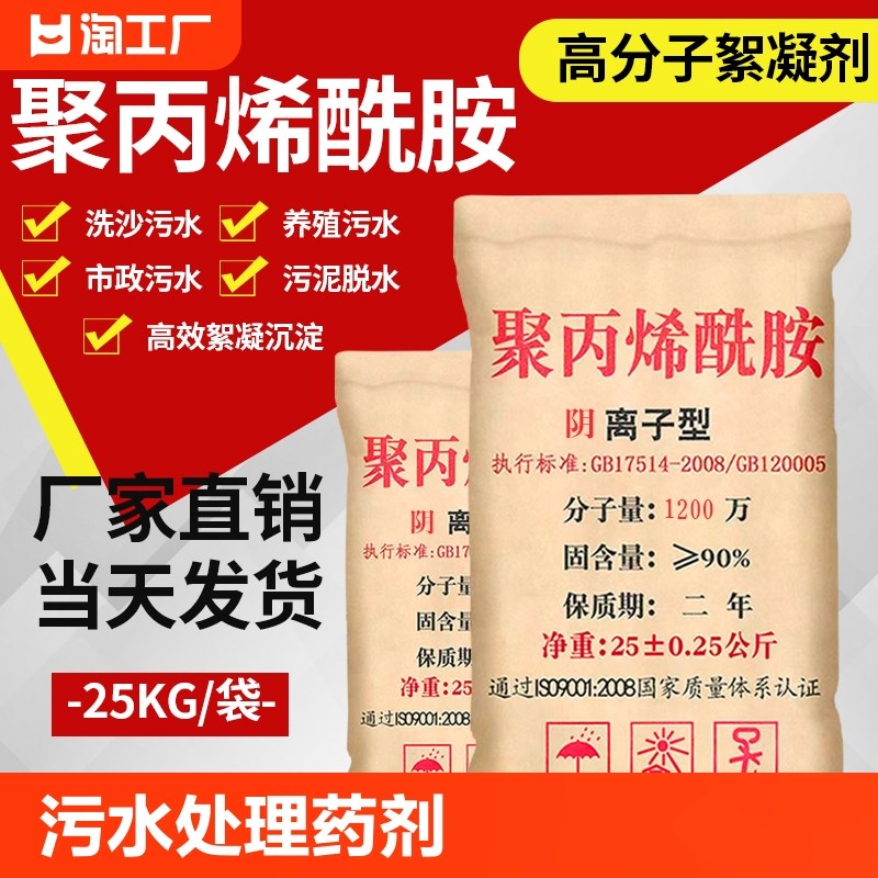 聚丙烯酰胺pam/洗沙养殖絮凝剂污水洗煤处理O药剂阳离子阴离子阴