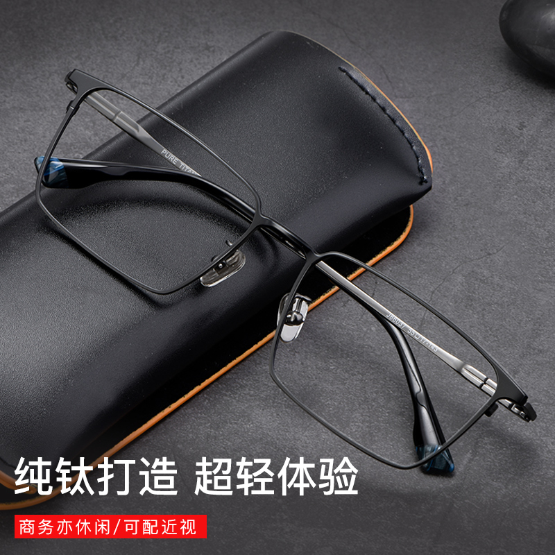 纯钛眼镜框男大脸超轻商务男士眼镜架全框半框可配度数.近视眼镜