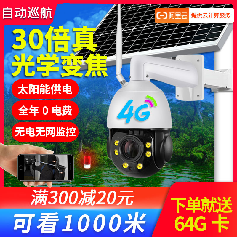 4g太阳能摄像头无线wifi监控室外夜视高清家R用手机远程无需网络
