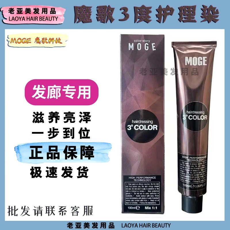 魔歌3度护e理染膏抖音蓝潮色蓝黑色发廊理发店专用染发剂三度染膏