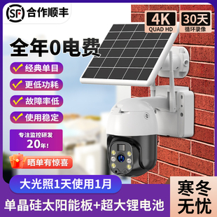 太阳能监b视摄影镜头无电无网路线家用手机远程室户外超高清夜视