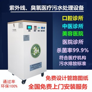 紫外线臭氧污水处理设备医疗医院废水处H理器口腔诊所中医宠物美