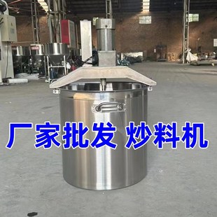 火锅底料炒料机搅拌m机小型商用自动豆瓣酱辣椒酱豆浆麻辣烫炒料