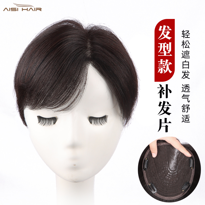 假发片遮b白发全真发侧分大面积短发蓬松头顶自然无痕男女款补发