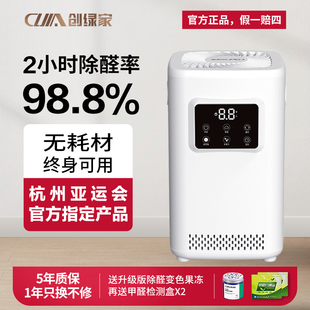 创绿家除醛仪除甲醛新p房家用甲醛分解清除臭氧除烟神器空气净化