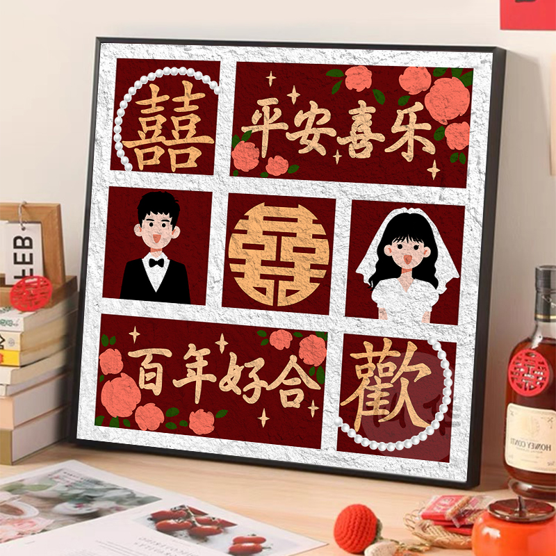 结婚立体肌理画diy手工填色数字C油画订婚新婚手作礼物石英砂材料