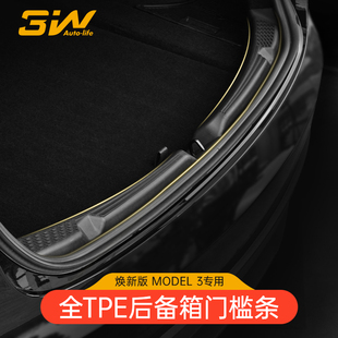 特斯拉Model3后备箱门槛保护条尾箱防护垫防刮护 3W适用b于焕新版