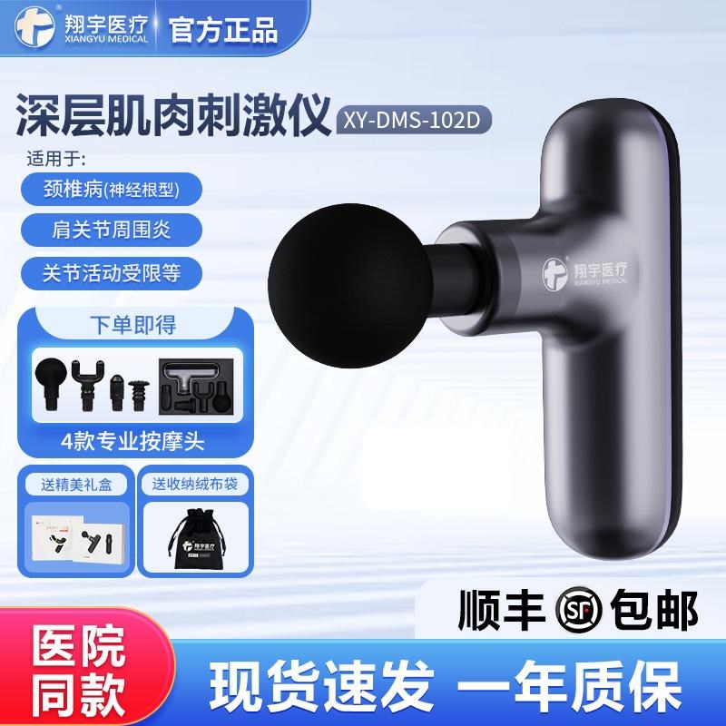 翔宇医疗电动筋膜枪肌肉按u摩器刺激仪颈部放松多功能经络专业健