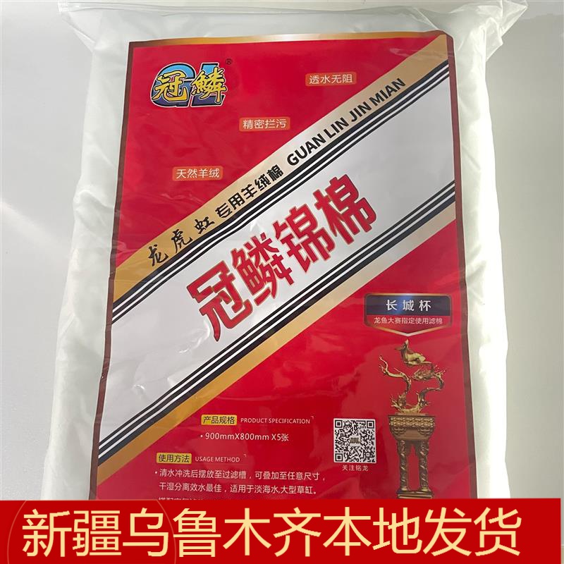 鱼缸过滤棉锦棉冠鳞锦棉q2023红龙锦标赛指定用棉培菌净水养水培
