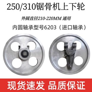 锯骨机原厂配f件250型据骨机成套铝上下轮切骨机挂钩主被动轮商用