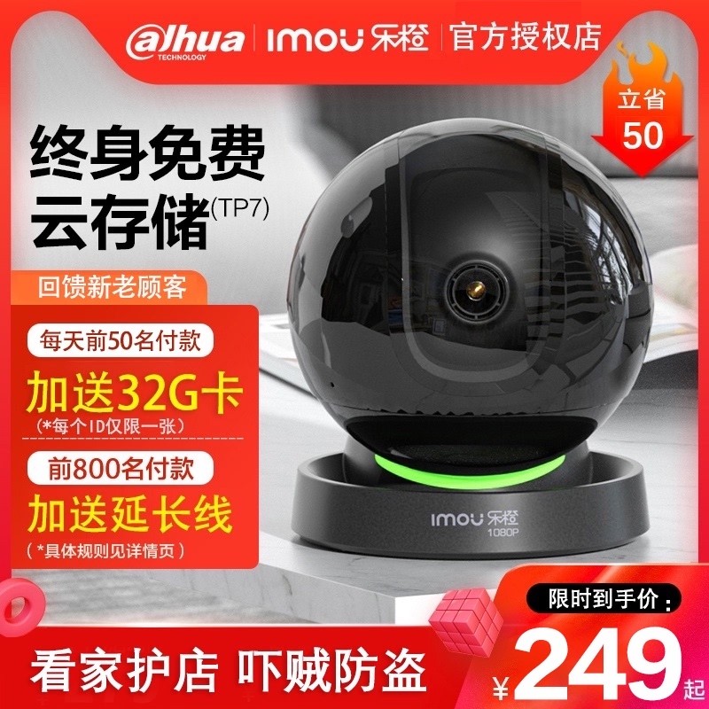 大华乐橙智能监控摄像头家用远程手机无线wifi高清3R60度全景TP7S