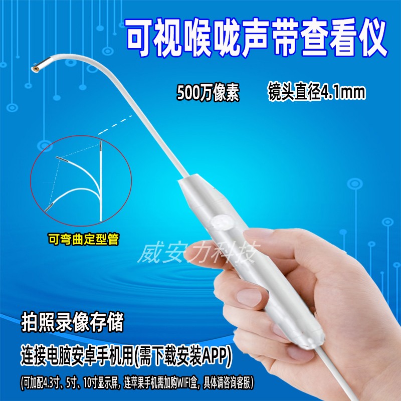 高清可视电子内视镜喉咙声带查看A仪可弯曲定型管咽喉耳鼻口腔查
