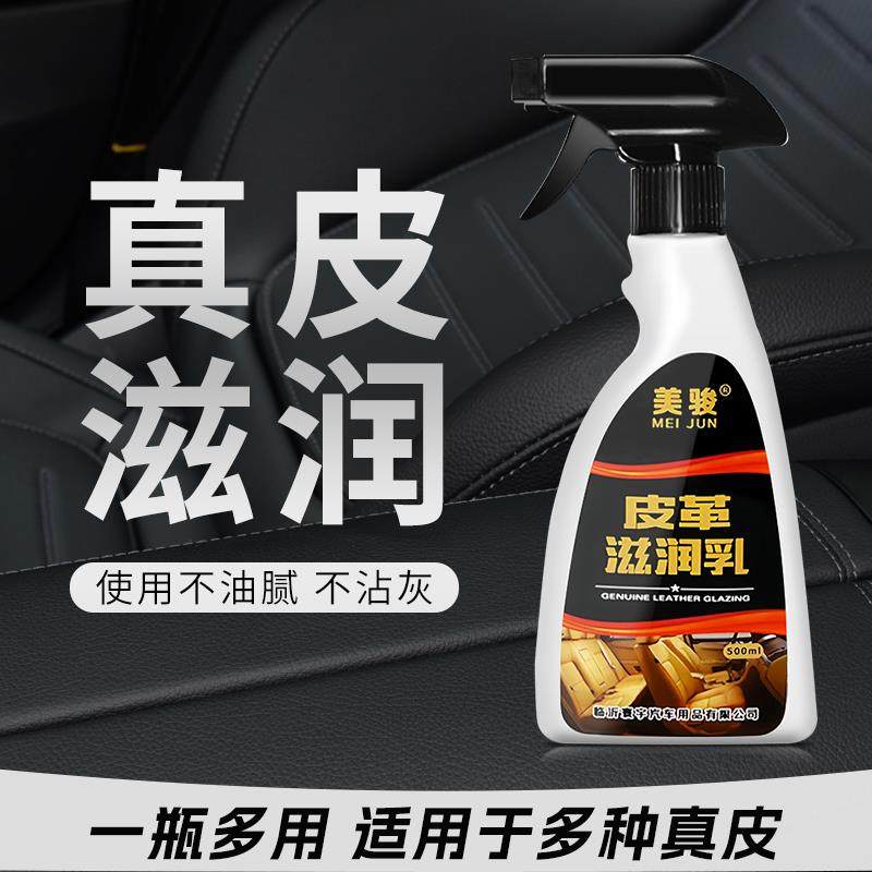汽车真皮座椅护理保养剂内饰专用翻新皮革保护养护液油表板蜡美骏,汽车零部件/养护/美容/维保,车蜡/划痕蜡/划痕釉,淘宝优惠券,粉丝福利购,淘宝优惠卷