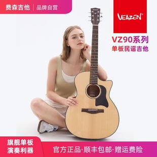 VEAZEN费森VZ90系列初学者单板民谣吉他学生男女电箱面单原木