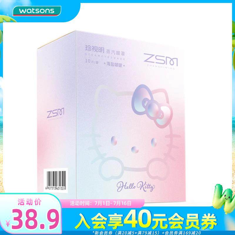 屈臣氏珍视明热敷眼罩护眼贴发热遮光透气茉莉柠檬清香助睡眠,居家日用,蒸汽眼罩,淘宝优惠券,粉丝福利购,淘宝优惠卷