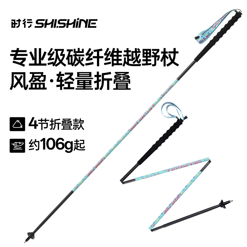 时行T800碳纤维登山杖越野跑碳素超轻折叠便携手杖专业户外爬山