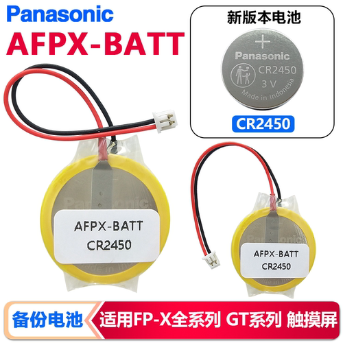 AFPX-BATT适配FPX触摸屏备用电池