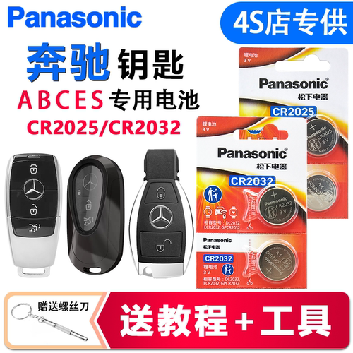 奔驰专用纽扣电池CR2025CR2032