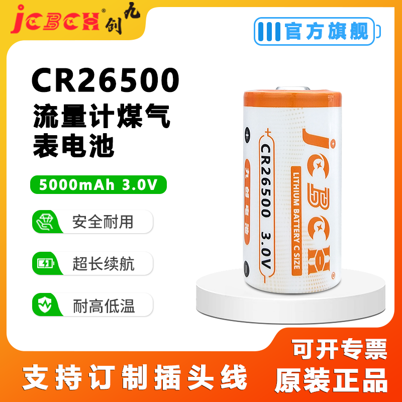 JCBCH九创CR26500涡街流量计