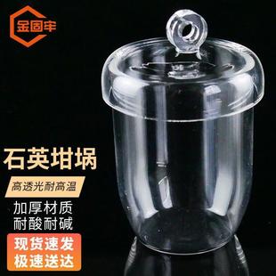 22630ml 金固牢石英坩埚带盖化学实验室高透光耐高温锥型坩埚KZS