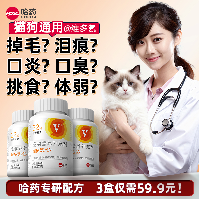 小毛小病/哈药搞定!补充32种营养