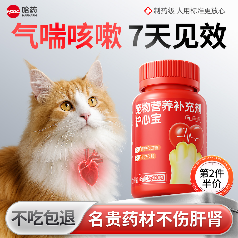 【哈药制药级】强心护心不伤肝