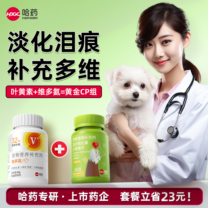 【96%去泪痕】宠物猫咪狗狗护眼