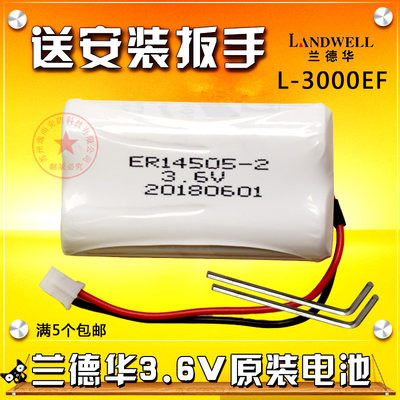 兰德华电池L-3000EF双节电池 9000P2000P单节电池3.6V巡更棒电池